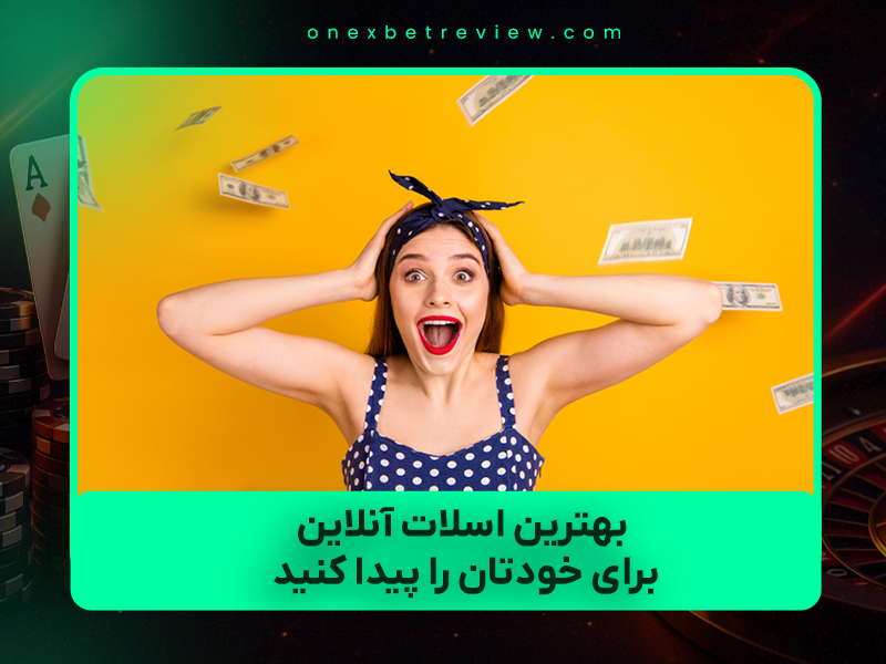 🎰 چگونه در سال ۱۴۰۴ بهترین اسلات آنلاین برای خودتان را پیدا کنید؟ راهنمای کامل و به‌روز (بدون چرت‌وپرت)