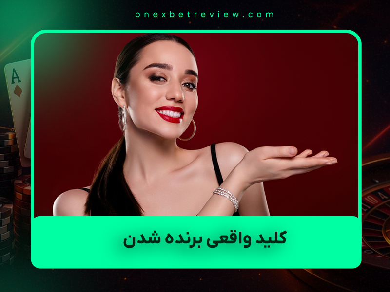 ♠️♥️ ۷ کلید واقعی برنده شدن در کازینوهای آنلاین ۲۰۲۵
(نسخه ایرانی – بدون دروغ، بدون رویا، فقط اعداد و واقعیت)